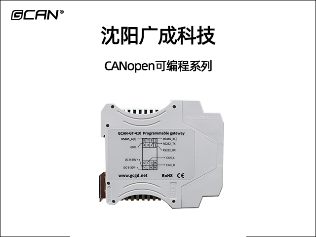 廣成科技CANopen可編程網(wǎng)關